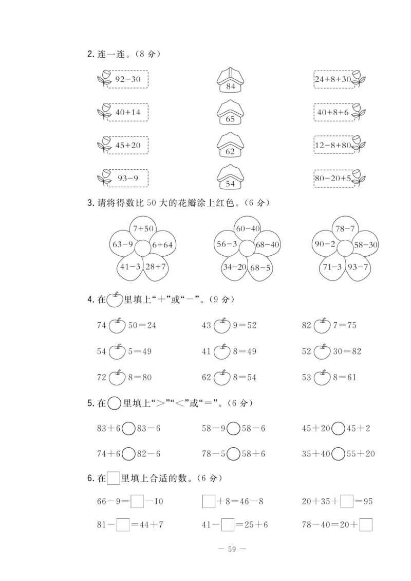 《状元大考卷》数学1年级下册（RJ）_一年级上下册资料_小学一年级学习资料-25年更新版_1-04、小学一年级数学下册_1-4-2、练习题、作业、试题、试卷_人教版_电子册