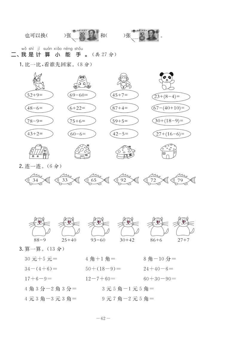 《状元大考卷》数学1年级下册（RJ）_一年级上下册资料_小学一年级学习资料-25年更新版_1-04、小学一年级数学下册_1-4-2、练习题、作业、试题、试卷_人教版_电子册