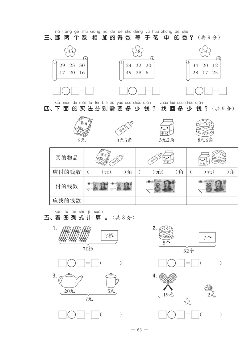 《状元大考卷》数学1年级下册（RJ）_一年级上下册资料_小学一年级学习资料-25年更新版_1-04、小学一年级数学下册_1-4-2、练习题、作业、试题、试卷_人教版_电子册