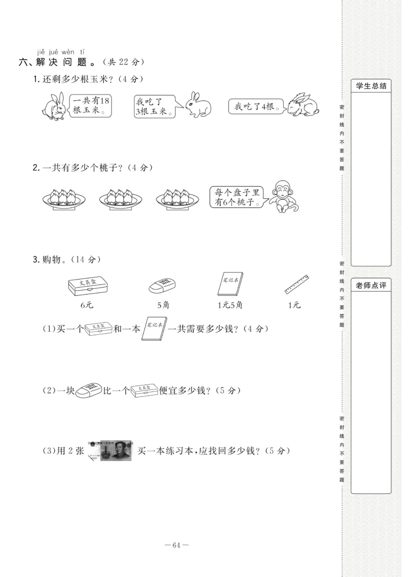 《状元大考卷》数学1年级下册（RJ）_一年级上下册资料_小学一年级学习资料-25年更新版_1-04、小学一年级数学下册_1-4-2、练习题、作业、试题、试卷_人教版_电子册