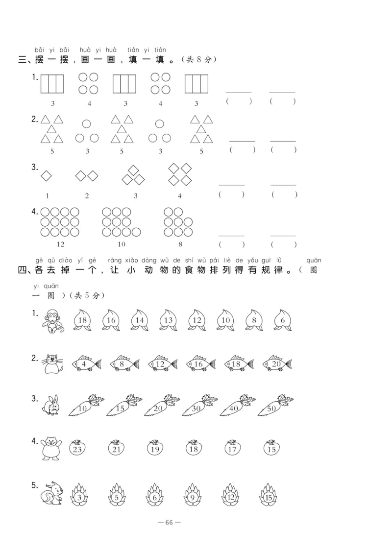 《状元大考卷》数学1年级下册（RJ）_一年级上下册资料_小学一年级学习资料-25年更新版_1-04、小学一年级数学下册_1-4-2、练习题、作业、试题、试卷_人教版_电子册