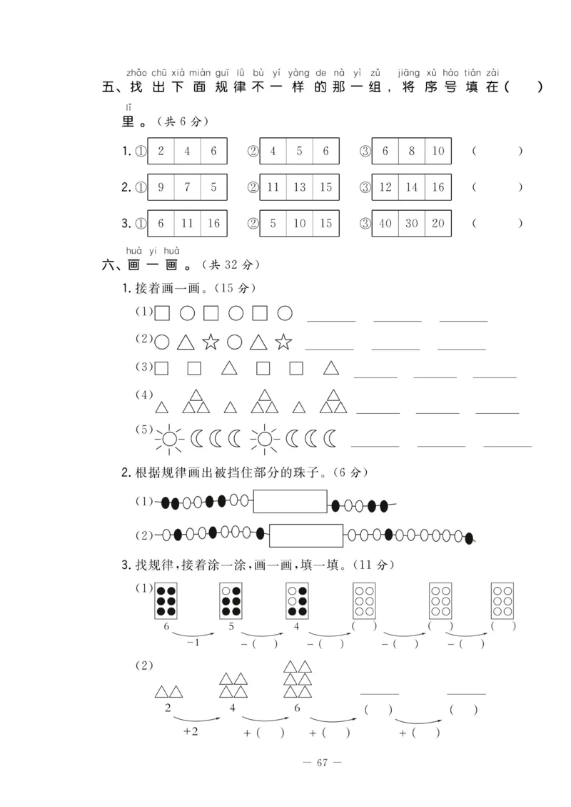 《状元大考卷》数学1年级下册（RJ）_一年级上下册资料_小学一年级学习资料-25年更新版_1-04、小学一年级数学下册_1-4-2、练习题、作业、试题、试卷_人教版_电子册