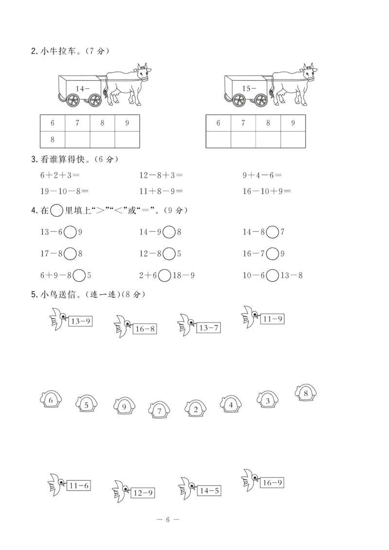 《状元大考卷》数学1年级下册（RJ）_一年级上下册资料_小学一年级学习资料-25年更新版_1-04、小学一年级数学下册_1-4-2、练习题、作业、试题、试卷_人教版_电子册