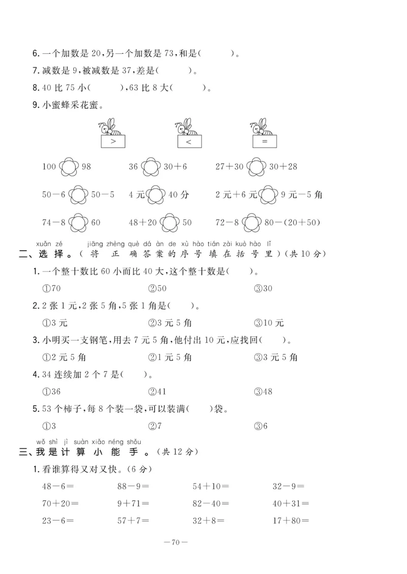 《状元大考卷》数学1年级下册（RJ）_一年级上下册资料_小学一年级学习资料-25年更新版_1-04、小学一年级数学下册_1-4-2、练习题、作业、试题、试卷_人教版_电子册