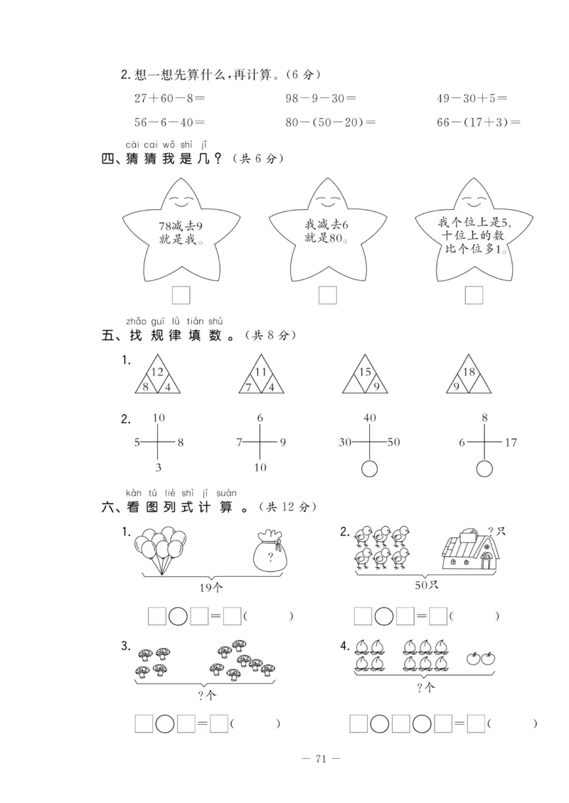 《状元大考卷》数学1年级下册（RJ）_一年级上下册资料_小学一年级学习资料-25年更新版_1-04、小学一年级数学下册_1-4-2、练习题、作业、试题、试卷_人教版_电子册