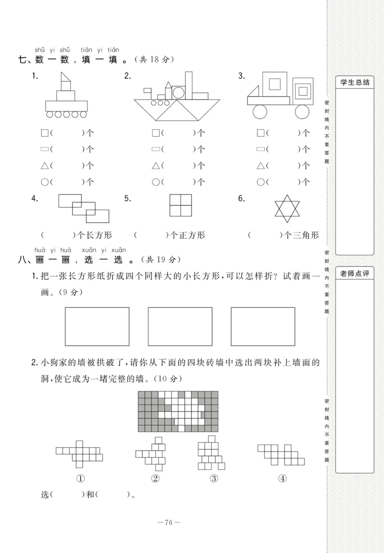 《状元大考卷》数学1年级下册（RJ）_一年级上下册资料_小学一年级学习资料-25年更新版_1-04、小学一年级数学下册_1-4-2、练习题、作业、试题、试卷_人教版_电子册
