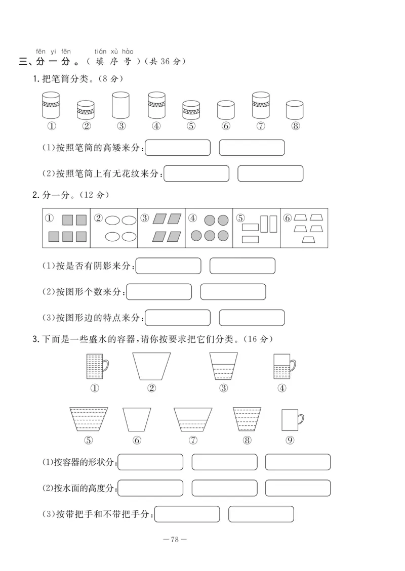 《状元大考卷》数学1年级下册（RJ）_一年级上下册资料_小学一年级学习资料-25年更新版_1-04、小学一年级数学下册_1-4-2、练习题、作业、试题、试卷_人教版_电子册