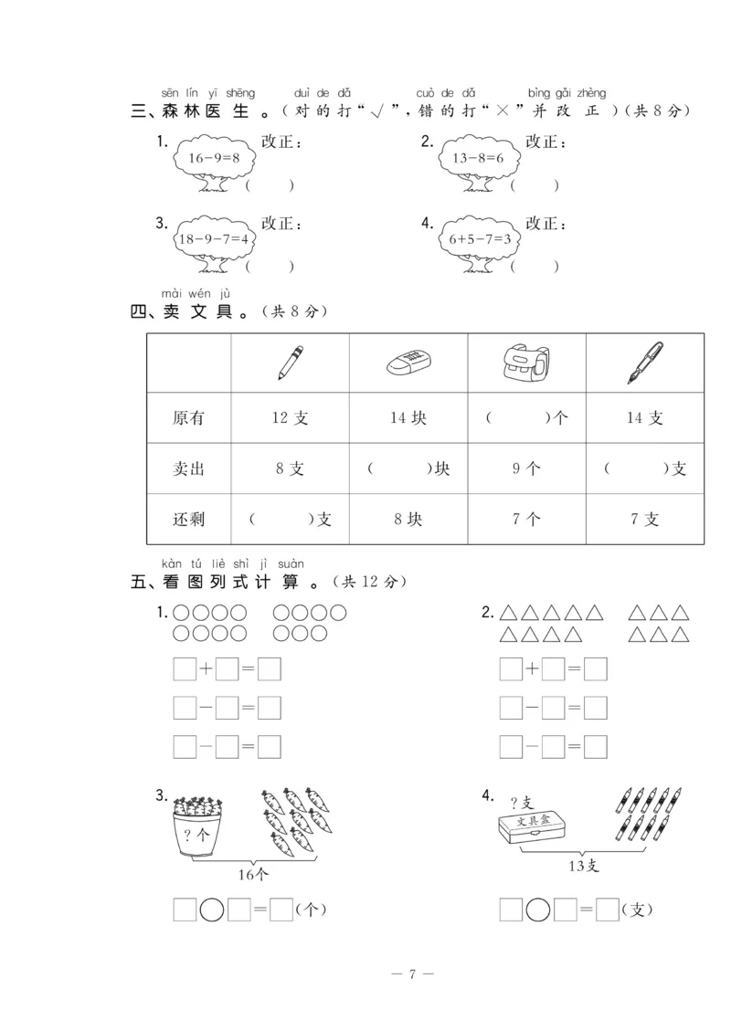 《状元大考卷》数学1年级下册（RJ）_一年级上下册资料_小学一年级学习资料-25年更新版_1-04、小学一年级数学下册_1-4-2、练习题、作业、试题、试卷_人教版_电子册
