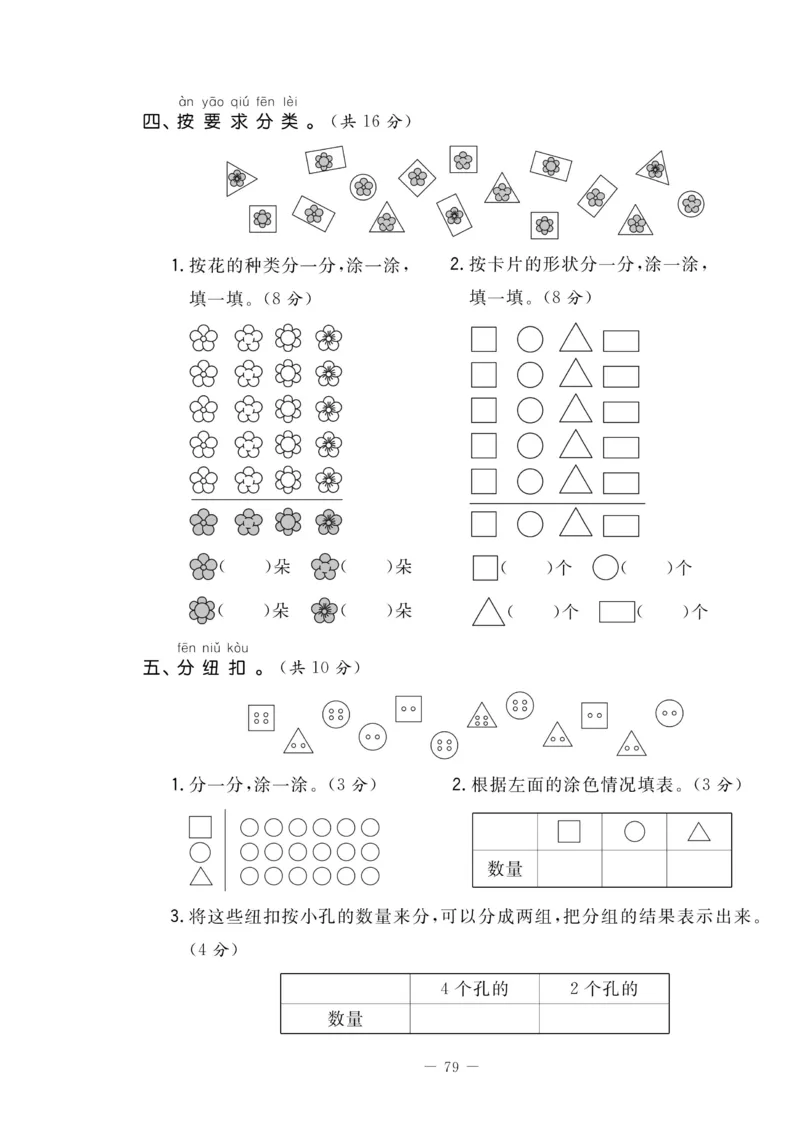 《状元大考卷》数学1年级下册（RJ）_一年级上下册资料_小学一年级学习资料-25年更新版_1-04、小学一年级数学下册_1-4-2、练习题、作业、试题、试卷_人教版_电子册