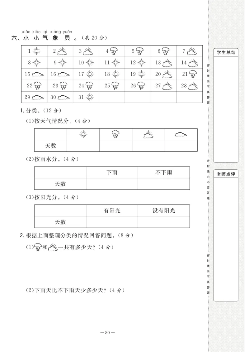 《状元大考卷》数学1年级下册（RJ）_一年级上下册资料_小学一年级学习资料-25年更新版_1-04、小学一年级数学下册_1-4-2、练习题、作业、试题、试卷_人教版_电子册