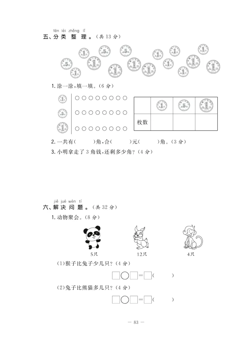 《状元大考卷》数学1年级下册（RJ）_一年级上下册资料_小学一年级学习资料-25年更新版_1-04、小学一年级数学下册_1-4-2、练习题、作业、试题、试卷_人教版_电子册