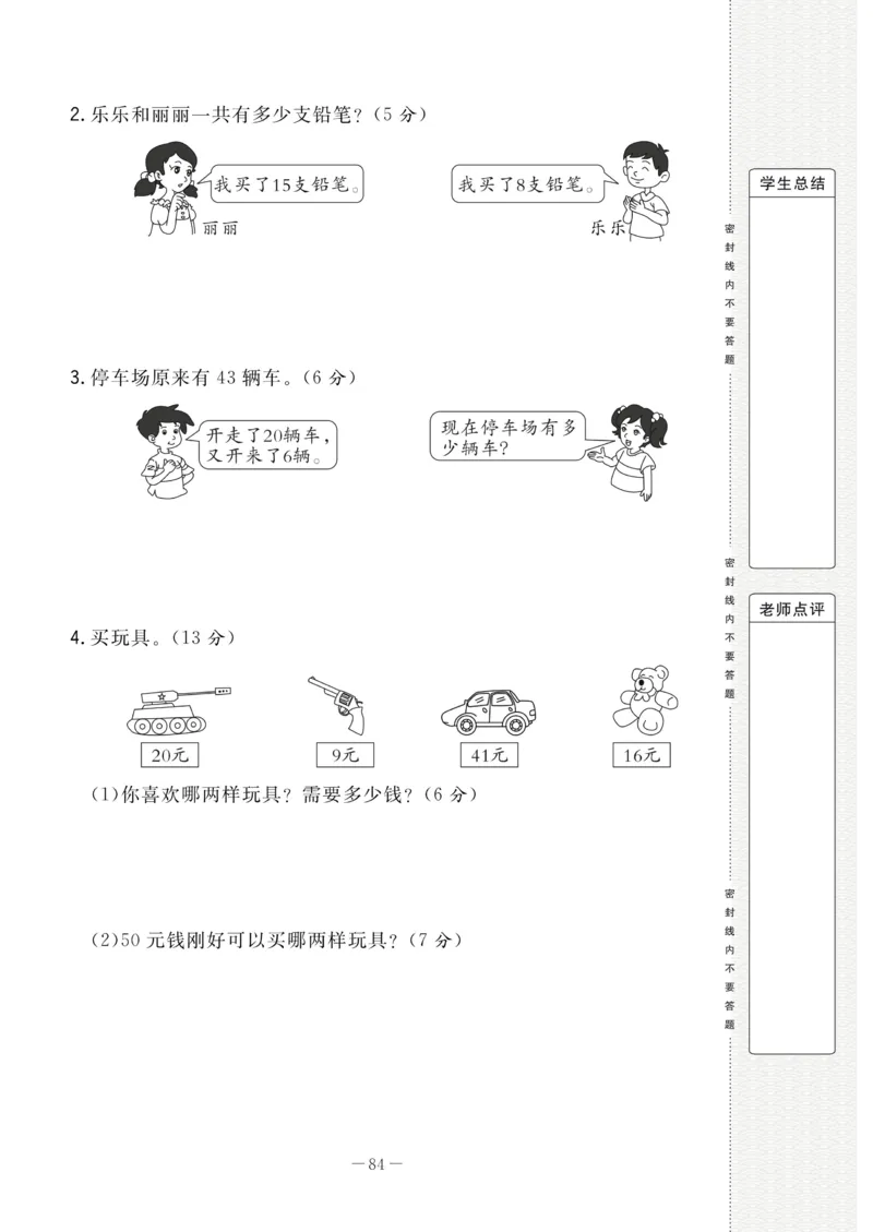 《状元大考卷》数学1年级下册（RJ）_一年级上下册资料_小学一年级学习资料-25年更新版_1-04、小学一年级数学下册_1-4-2、练习题、作业、试题、试卷_人教版_电子册