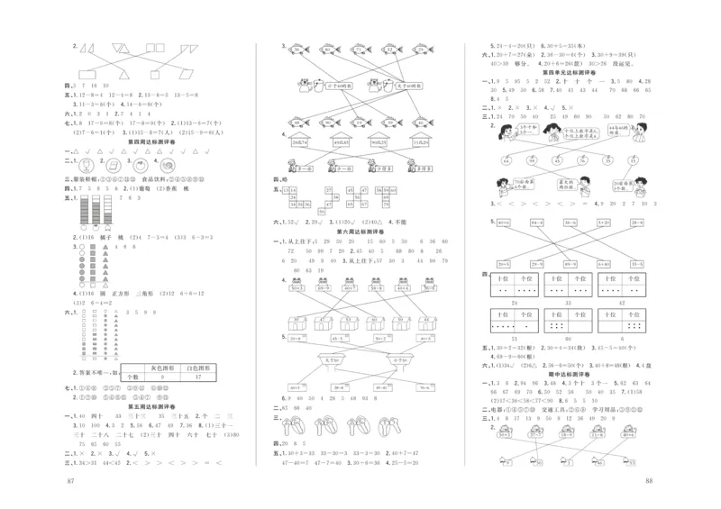 《状元大考卷》数学1年级下册（RJ）_一年级上下册资料_小学一年级学习资料-25年更新版_1-04、小学一年级数学下册_1-4-2、练习题、作业、试题、试卷_人教版_电子册