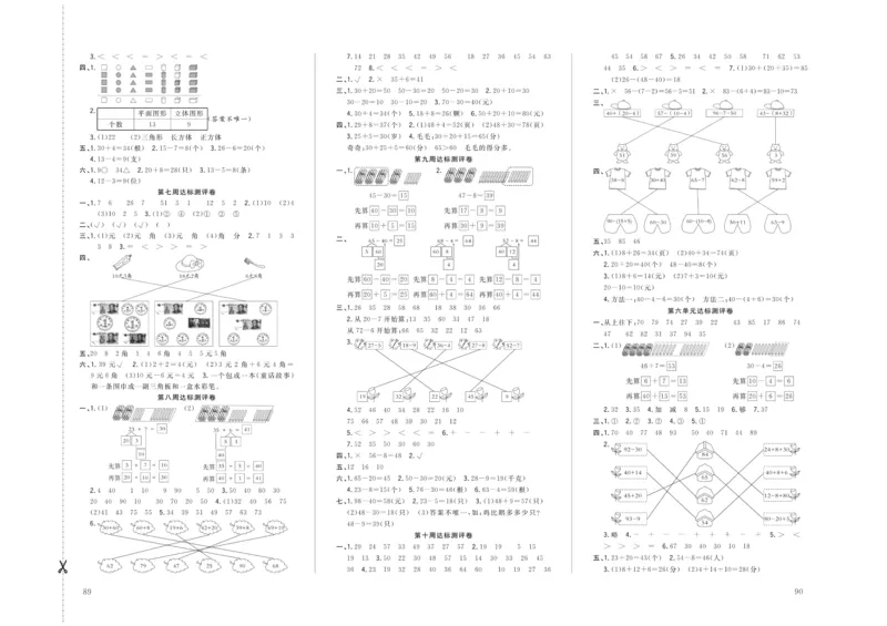 《状元大考卷》数学1年级下册（RJ）_一年级上下册资料_小学一年级学习资料-25年更新版_1-04、小学一年级数学下册_1-4-2、练习题、作业、试题、试卷_人教版_电子册