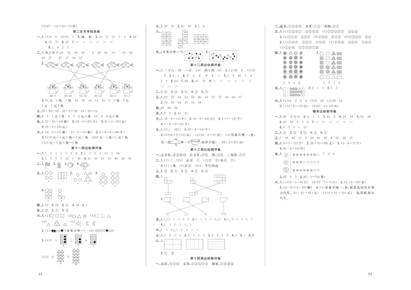 《状元大考卷》数学1年级下册（RJ）_一年级上下册资料_小学一年级学习资料-25年更新版_1-04、小学一年级数学下册_1-4-2、练习题、作业、试题、试卷_人教版_电子册