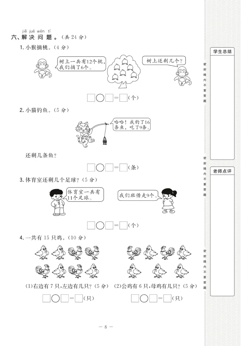 《状元大考卷》数学1年级下册（RJ）_一年级上下册资料_小学一年级学习资料-25年更新版_1-04、小学一年级数学下册_1-4-2、练习题、作业、试题、试卷_人教版_电子册