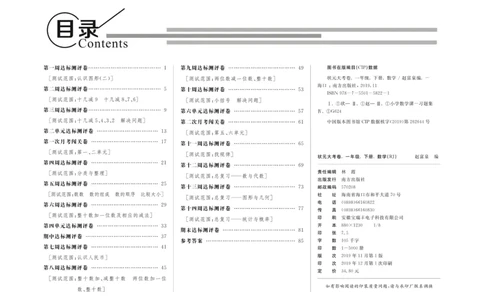 《状元大考卷》数学1年级下册（RJ）_一年级上下册资料_小学一年级学习资料-25年更新版_1-04、小学一年级数学下册_1-4-2、练习题、作业、试题、试卷_人教版_电子册