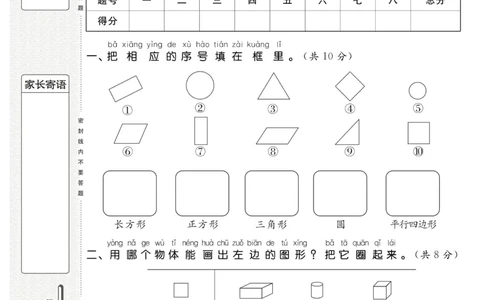《状元大考卷》数学1年级下册（RJ）_一年级上下册资料_小学一年级学习资料-25年更新版_1-04、小学一年级数学下册_1-4-2、练习题、作业、试题、试卷_人教版_电子册