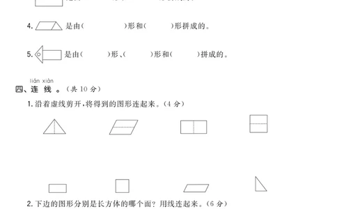 《状元大考卷》数学1年级下册（RJ）_一年级上下册资料_小学一年级学习资料-25年更新版_1-04、小学一年级数学下册_1-4-2、练习题、作业、试题、试卷_人教版_电子册