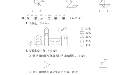 《状元大考卷》数学1年级下册（RJ）_一年级上下册资料_小学一年级学习资料-25年更新版_1-04、小学一年级数学下册_1-4-2、练习题、作业、试题、试卷_人教版_电子册