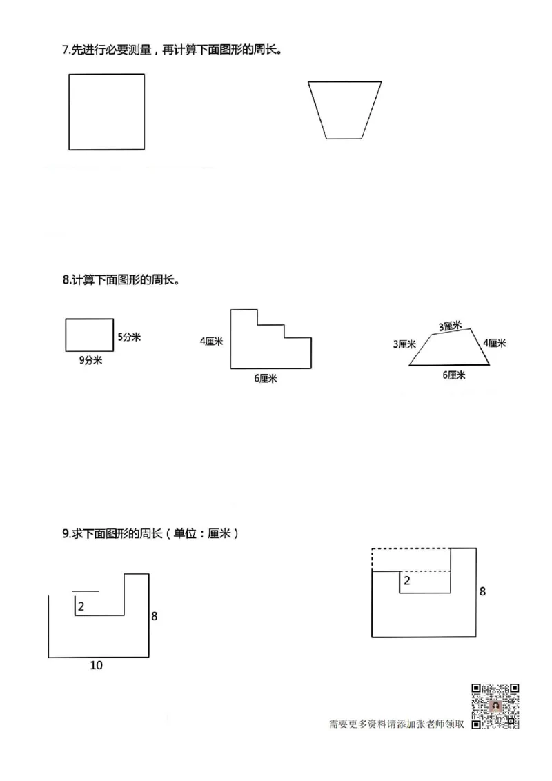 三年级上册数学《求图形周长》专项练习空白版_Password_Removed(1)_三年级上下册资料_三年级上册小红书同款资料_数学