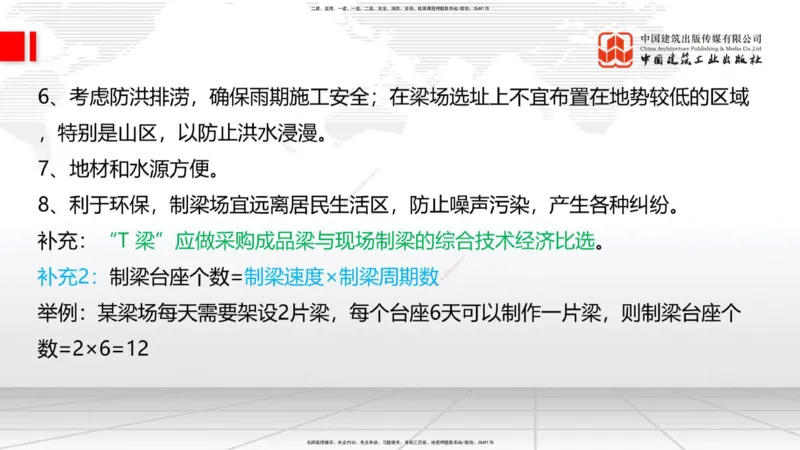2025一建《铁路》必会案例强化直播课04节-8.25下午_2026年一级建造师_2026年一建铁路_2025年一建铁路SVIP_04-冲刺串讲✿考点强化✿小灶集训_12-铁路《必会案例强化》皇民JGS_讲义