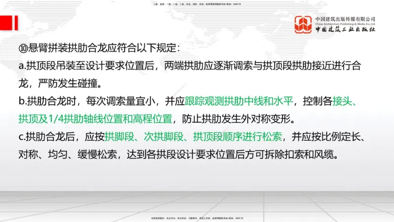 2025一建《铁路》必会案例强化直播课04节-8.25下午_2026年一级建造师_2026年一建铁路_2025年一建铁路SVIP_04-冲刺串讲✿考点强化✿小灶集训_12-铁路《必会案例强化》皇民JGS_讲义
