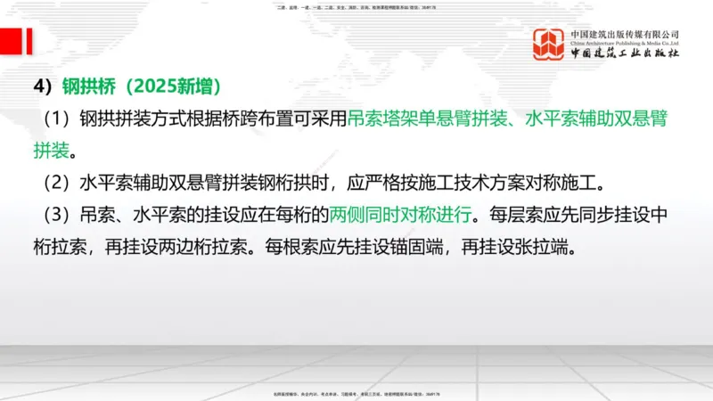 2025一建《铁路》必会案例强化直播课04节-8.25下午_2026年一级建造师_2026年一建铁路_2025年一建铁路SVIP_04-冲刺串讲✿考点强化✿小灶集训_12-铁路《必会案例强化》皇民JGS_讲义