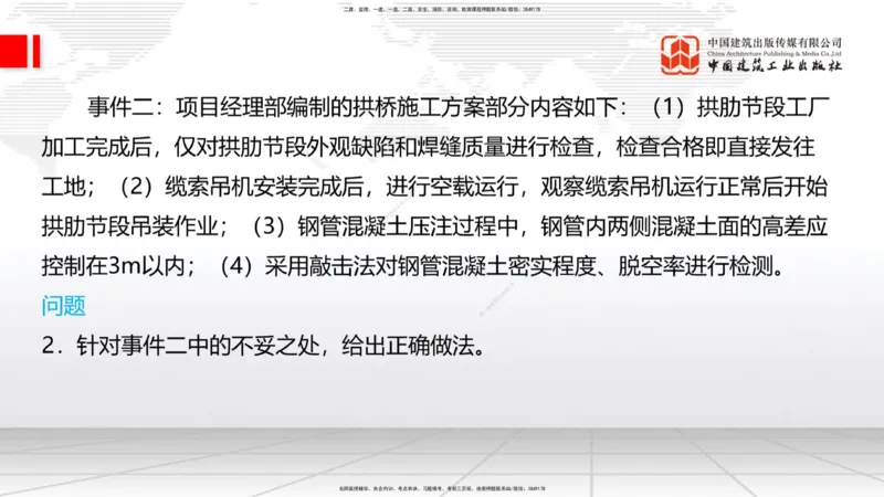 2025一建《铁路》必会案例强化直播课04节-8.25下午_2026年一级建造师_2026年一建铁路_2025年一建铁路SVIP_04-冲刺串讲✿考点强化✿小灶集训_12-铁路《必会案例强化》皇民JGS_讲义