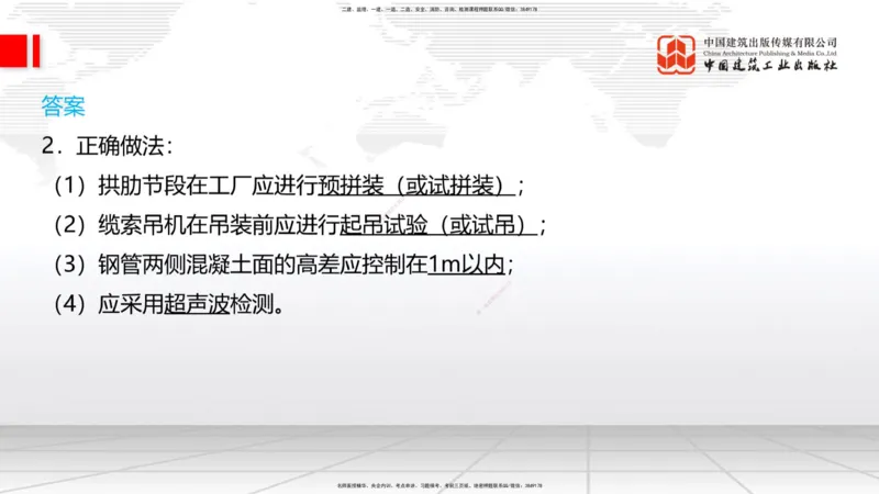 2025一建《铁路》必会案例强化直播课04节-8.25下午_2026年一级建造师_2026年一建铁路_2025年一建铁路SVIP_04-冲刺串讲✿考点强化✿小灶集训_12-铁路《必会案例强化》皇民JGS_讲义