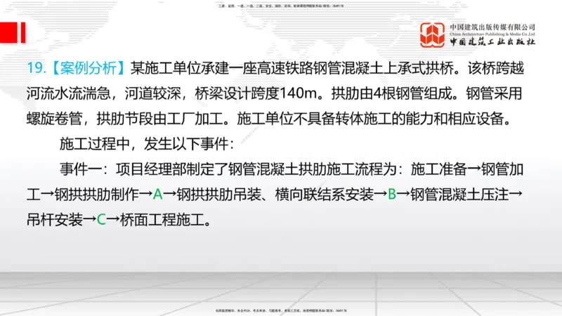 2025一建《铁路》必会案例强化直播课04节-8.25下午_2026年一级建造师_2026年一建铁路_2025年一建铁路SVIP_04-冲刺串讲✿考点强化✿小灶集训_12-铁路《必会案例强化》皇民JGS_讲义
