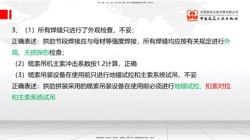 2025一建《铁路》必会案例强化直播课04节-8.25下午_2026年一级建造师_2026年一建铁路_2025年一建铁路SVIP_04-冲刺串讲✿考点强化✿小灶集训_12-铁路《必会案例强化》皇民JGS_讲义