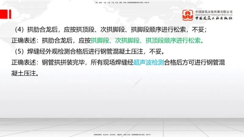 2025一建《铁路》必会案例强化直播课04节-8.25下午_2026年一级建造师_2026年一建铁路_2025年一建铁路SVIP_04-冲刺串讲✿考点强化✿小灶集训_12-铁路《必会案例强化》皇民JGS_讲义