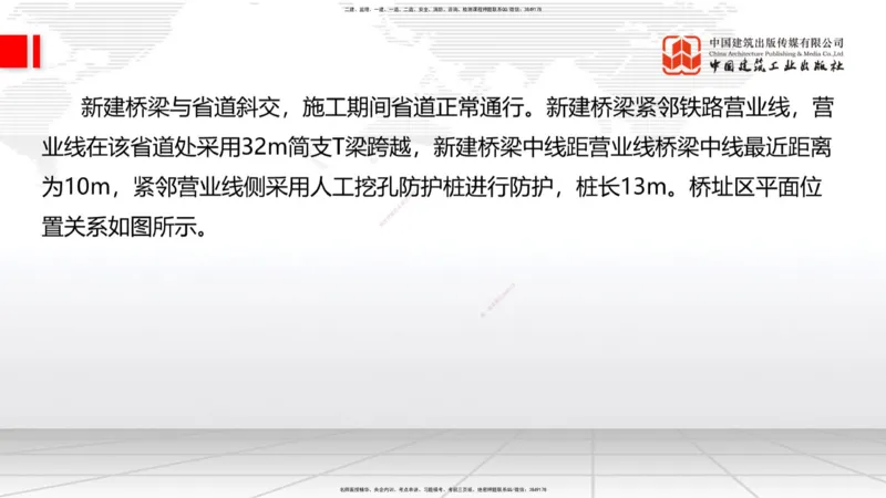 2025一建《铁路》必会案例强化直播课04节-8.25下午_2026年一级建造师_2026年一建铁路_2025年一建铁路SVIP_04-冲刺串讲✿考点强化✿小灶集训_12-铁路《必会案例强化》皇民JGS_讲义