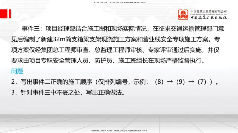 2025一建《铁路》必会案例强化直播课04节-8.25下午_2026年一级建造师_2026年一建铁路_2025年一建铁路SVIP_04-冲刺串讲✿考点强化✿小灶集训_12-铁路《必会案例强化》皇民JGS_讲义