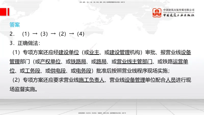 2025一建《铁路》必会案例强化直播课04节-8.25下午_2026年一级建造师_2026年一建铁路_2025年一建铁路SVIP_04-冲刺串讲✿考点强化✿小灶集训_12-铁路《必会案例强化》皇民JGS_讲义