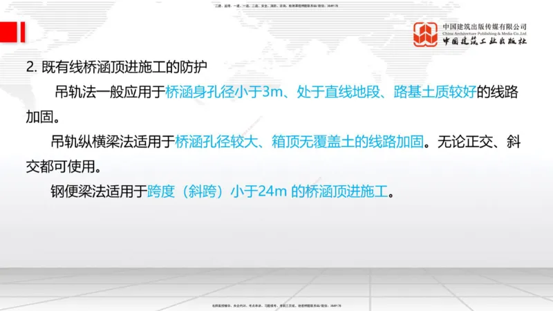 2025一建《铁路》必会案例强化直播课04节-8.25下午_2026年一级建造师_2026年一建铁路_2025年一建铁路SVIP_04-冲刺串讲✿考点强化✿小灶集训_12-铁路《必会案例强化》皇民JGS_讲义