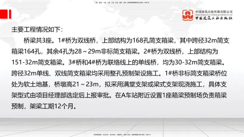 2025一建《铁路》必会案例强化直播课04节-8.25下午_2026年一级建造师_2026年一建铁路_2025年一建铁路SVIP_04-冲刺串讲✿考点强化✿小灶集训_12-铁路《必会案例强化》皇民JGS_讲义