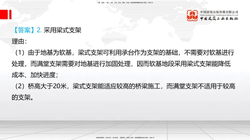 2025一建《铁路》必会案例强化直播课04节-8.25下午_2026年一级建造师_2026年一建铁路_2025年一建铁路SVIP_04-冲刺串讲✿考点强化✿小灶集训_12-铁路《必会案例强化》皇民JGS_讲义