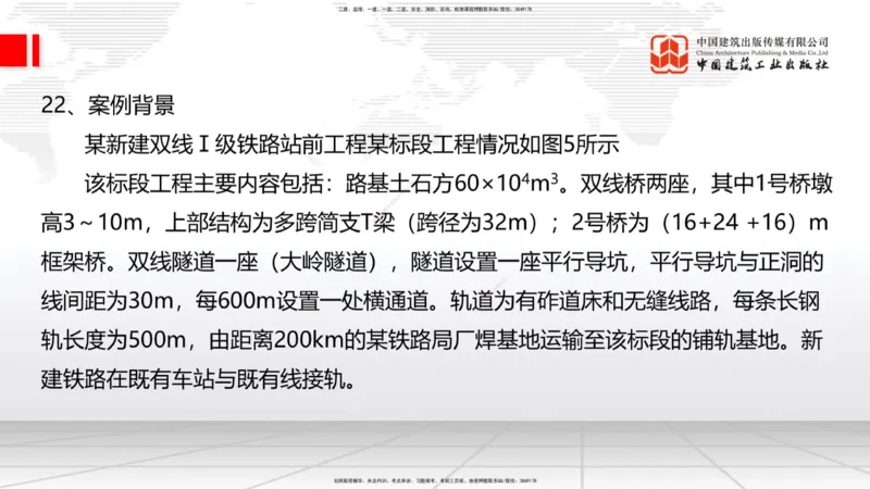 2025一建《铁路》必会案例强化直播课04节-8.25下午_2026年一级建造师_2026年一建铁路_2025年一建铁路SVIP_04-冲刺串讲✿考点强化✿小灶集训_12-铁路《必会案例强化》皇民JGS_讲义