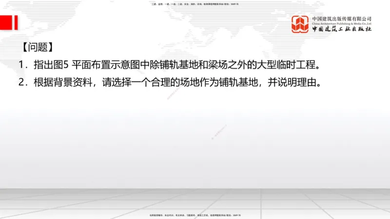2025一建《铁路》必会案例强化直播课04节-8.25下午_2026年一级建造师_2026年一建铁路_2025年一建铁路SVIP_04-冲刺串讲✿考点强化✿小灶集训_12-铁路《必会案例强化》皇民JGS_讲义