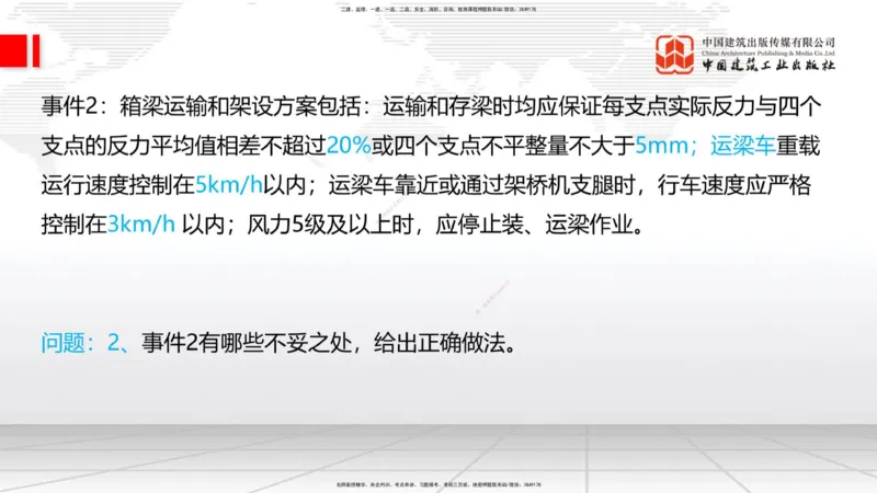 2025一建《铁路》必会案例强化直播课04节-8.25下午_2026年一级建造师_2026年一建铁路_2025年一建铁路SVIP_04-冲刺串讲✿考点强化✿小灶集训_12-铁路《必会案例强化》皇民JGS_讲义
