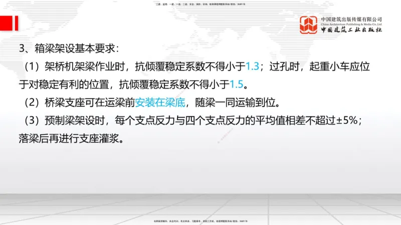 2025一建《铁路》必会案例强化直播课04节-8.25下午_2026年一级建造师_2026年一建铁路_2025年一建铁路SVIP_04-冲刺串讲✿考点强化✿小灶集训_12-铁路《必会案例强化》皇民JGS_讲义