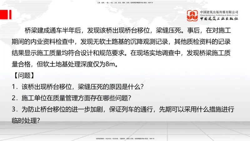 2025一建《铁路》必会案例强化直播课04节-8.25下午_2026年一级建造师_2026年一建铁路_2025年一建铁路SVIP_04-冲刺串讲✿考点强化✿小灶集训_12-铁路《必会案例强化》皇民JGS_讲义