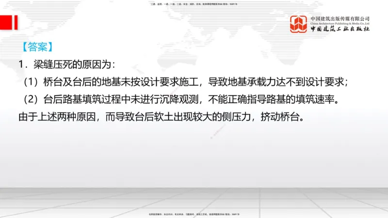 2025一建《铁路》必会案例强化直播课04节-8.25下午_2026年一级建造师_2026年一建铁路_2025年一建铁路SVIP_04-冲刺串讲✿考点强化✿小灶集训_12-铁路《必会案例强化》皇民JGS_讲义