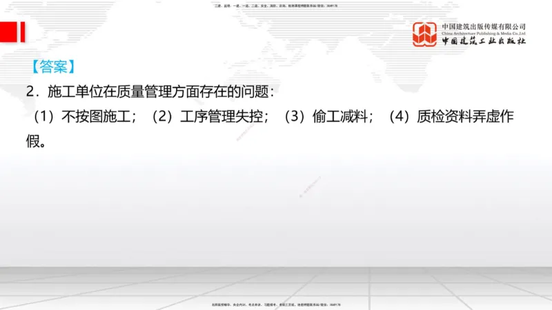 2025一建《铁路》必会案例强化直播课04节-8.25下午_2026年一级建造师_2026年一建铁路_2025年一建铁路SVIP_04-冲刺串讲✿考点强化✿小灶集训_12-铁路《必会案例强化》皇民JGS_讲义