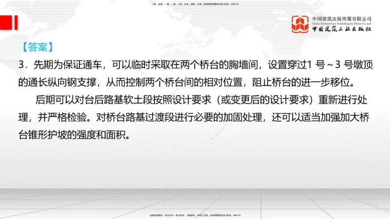 2025一建《铁路》必会案例强化直播课04节-8.25下午_2026年一级建造师_2026年一建铁路_2025年一建铁路SVIP_04-冲刺串讲✿考点强化✿小灶集训_12-铁路《必会案例强化》皇民JGS_讲义