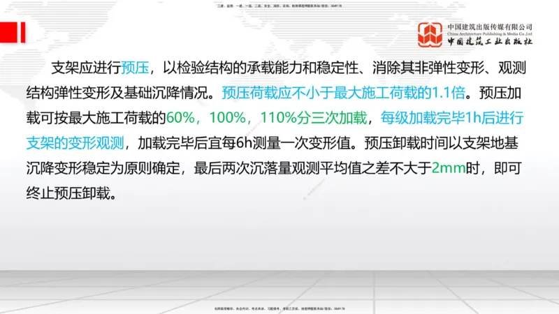 2025一建《铁路》必会案例强化直播课04节-8.25下午_2026年一级建造师_2026年一建铁路_2025年一建铁路SVIP_04-冲刺串讲✿考点强化✿小灶集训_12-铁路《必会案例强化》皇民JGS_讲义