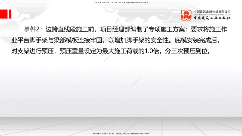 2025一建《铁路》必会案例强化直播课04节-8.25下午_2026年一级建造师_2026年一建铁路_2025年一建铁路SVIP_04-冲刺串讲✿考点强化✿小灶集训_12-铁路《必会案例强化》皇民JGS_讲义