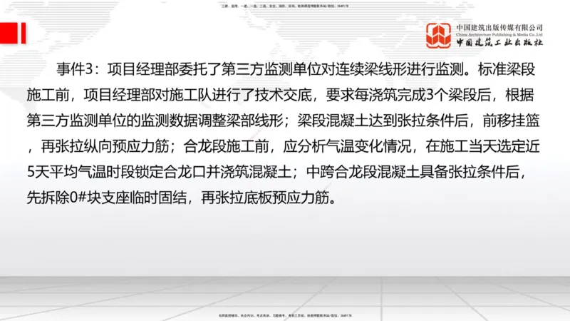 2025一建《铁路》必会案例强化直播课04节-8.25下午_2026年一级建造师_2026年一建铁路_2025年一建铁路SVIP_04-冲刺串讲✿考点强化✿小灶集训_12-铁路《必会案例强化》皇民JGS_讲义